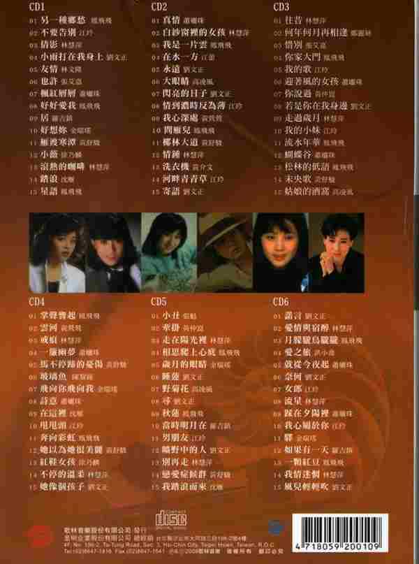 群星《巨星风华璀灿经典·走过岁月VOL.1-6》6CD【歌林】【WAV+CUE】