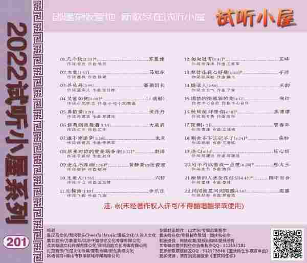 群星《2022试听小屋系列(201-202-203)》3CD[FLAC]