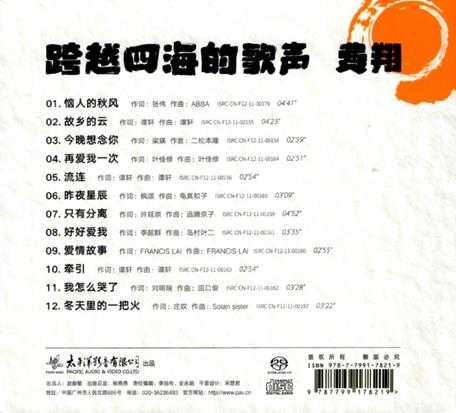 太平洋影音费翔2022《跨越四海的歌声》SACD-ISO