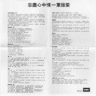 叶振棠.1982-忘尽心中情（2020环球复黑王·百代篇）【EMI百代】【WAV+CUE】