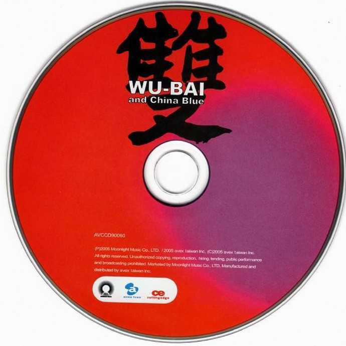 伍佰.2005-双面人（第8张）【艾回】【WAV+CUE】