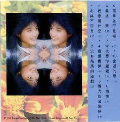 方季惟.1988-心痛不再有【瑞华唱片】【WAV+CUE】