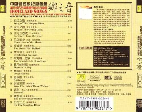 V.A中国管弦乐纪念名盘《乡之音》FLAC