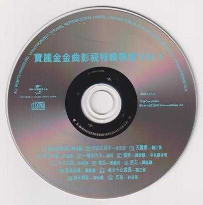 群星-宝丽金金曲影视特辑精选Vol.12CD2022[低速原抓WAV+CUE]