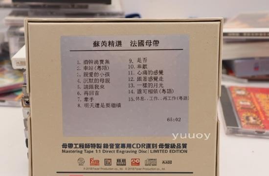 苏苪-《苏苪精逊法国母带1,1CDR限量直刻版-wav分轨