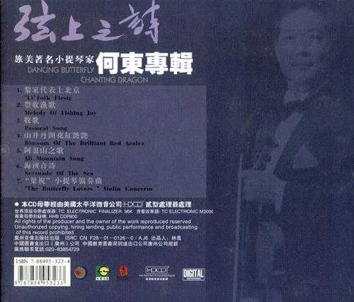 【古典音乐】何东《弦上之诗》2cd[FLAC+CUE整轨]