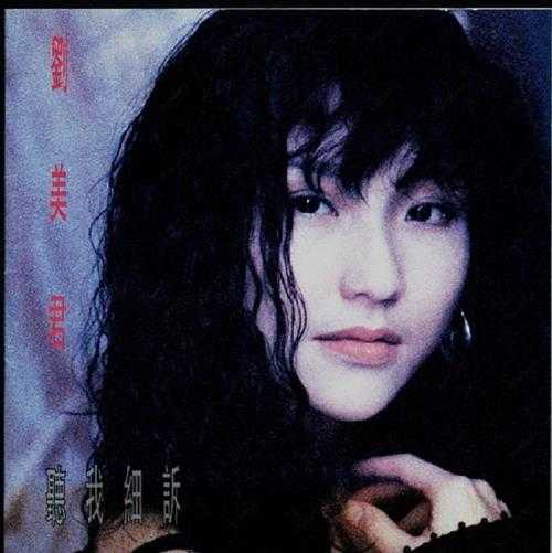 刘美君.听我细诉[FLAC+CUE]