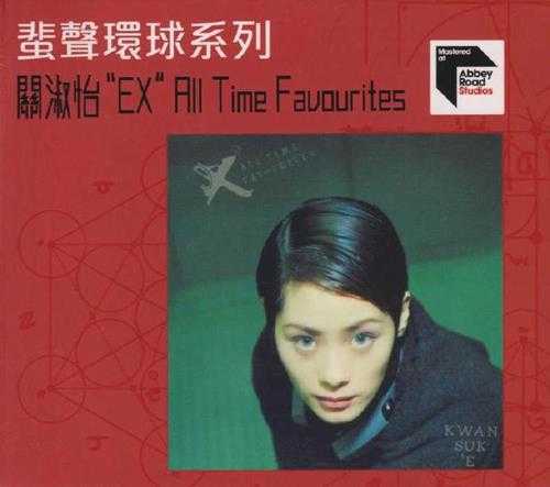 关淑怡-EXAllTimeFavourites[蜚声环球系列限量版]（日本压碟）WAV+CUE