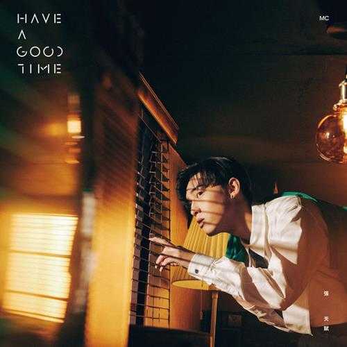 张天赋《HaveAGoodTime》2021版24bit-48Khz[FLAC+分轨]