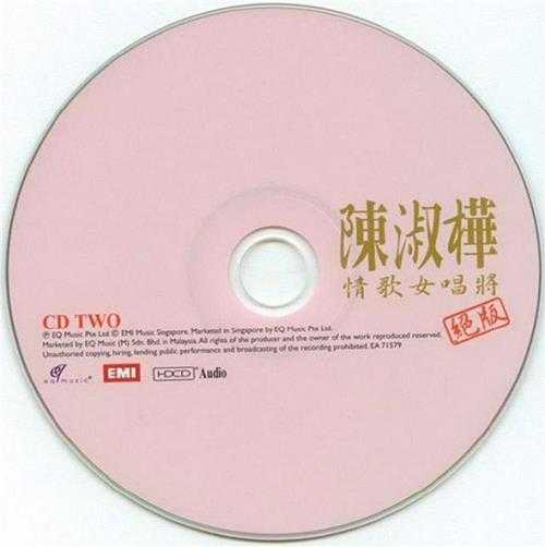 陈淑桦.2008-情歌女唱将绝版2CD【WAV+CUE】