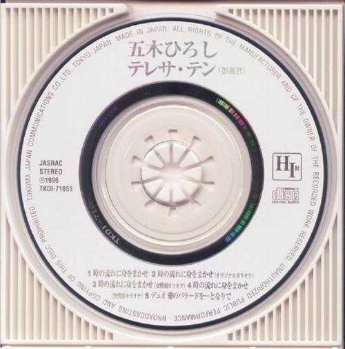 五木宏邓丽君1996-時の流れに身をまかせ[日本版][WAV]