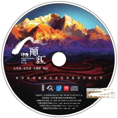 群星《印象丽江_雪山篇》24K金碟[整轨WAV]