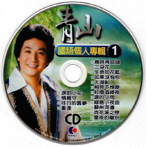 群星.2002-《国语巨星专辑VOL.1》6CD[低速原抓WAV+CUE]