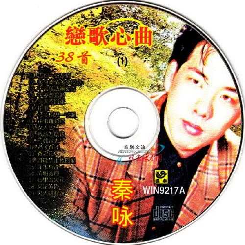 秦咏.2008-恋歌心曲38首2CD【温拿唱片】【WAV+CUE】