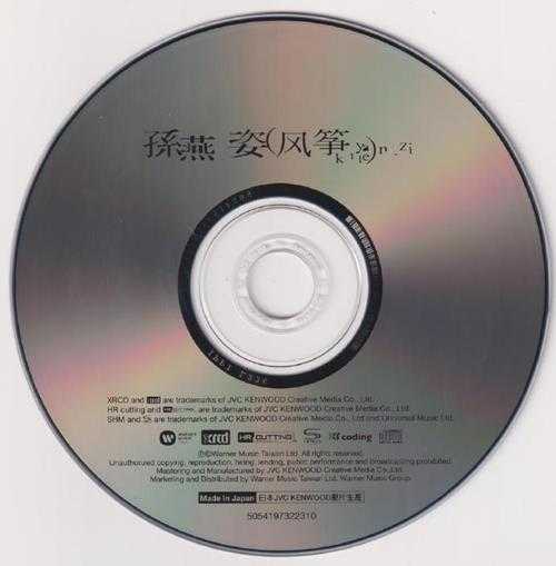 \孙燕姿.2001-风筝（NEWXRCD限量版）【华纳】【WAV+CUE】