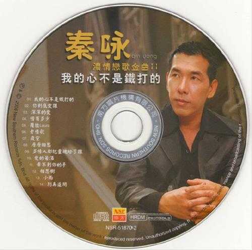 秦咏.2006-浓情恋歌金曲2我的心不是铁打的【南方】【WAV+CUE】