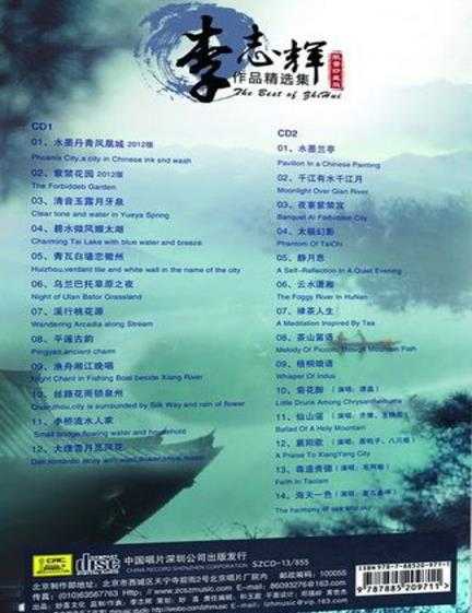 中国唱片李志辉《李志辉作品精选集限量珍藏版》2CD[WAV+CUE]