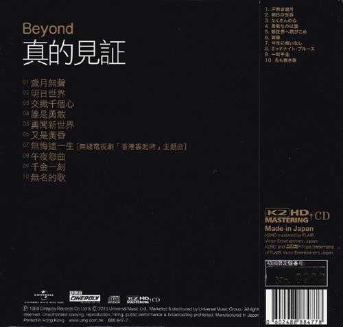 BEYOND1989-真的见证（2015环球K2HD限量版）[环球][WAV+CUE]