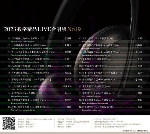 群星《2023数字精品(Live合唱版)NO19》[FLAC+CUE]