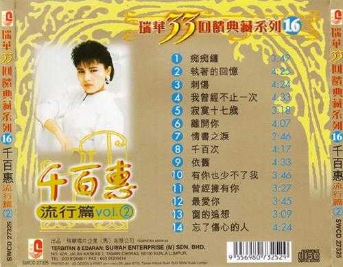 千百惠.2002-流行篇2CD【瑞华】【WAV+CUE】