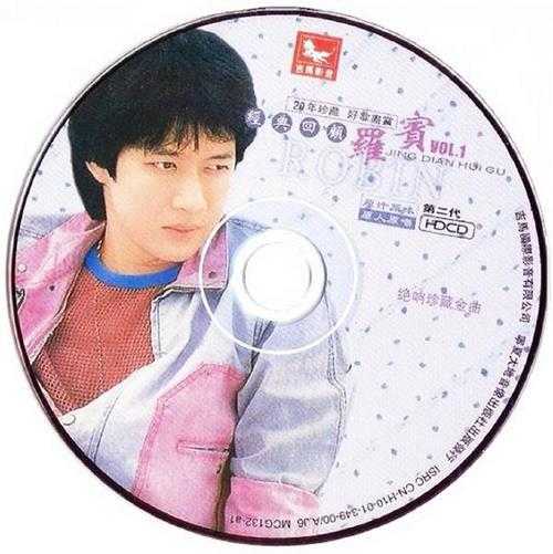 罗宾.2001-罗宾经典回顾5CD【吉马】【WAV+CUE】