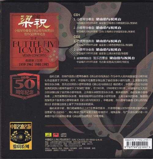 俞丽拿-沈榕《梁山伯与祝英台（50周年纪念珍藏版）》2CD[正版CD低速原抓WAV+CUE]