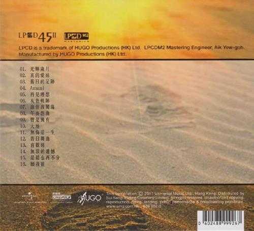 Beyond《Beyond极品天碟》LPCD45II首批限量版[低速原抓WAV+CUE]