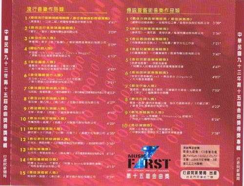 群星2004-台湾第十五届金曲奖得奖专辑2CD[台湾非卖品版][WAV+CUE]