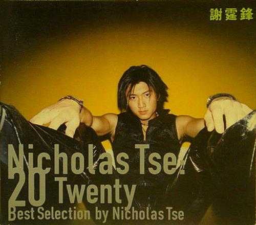 谢霆锋《200020TWENTYBESTSELECTION[日本版]》[WAV整轨].