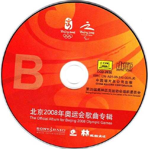 群星2008-北京2008年奥运会歌曲专辑3CD[首版][WAV+CUE]