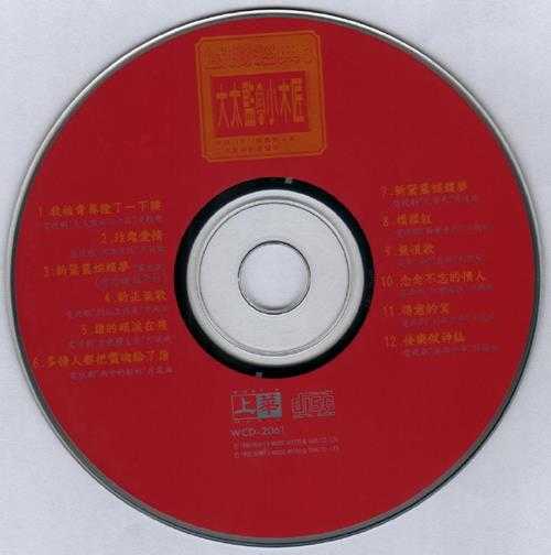 群星-戏剧经典[台湾首版]3CD[WAV+CUE]