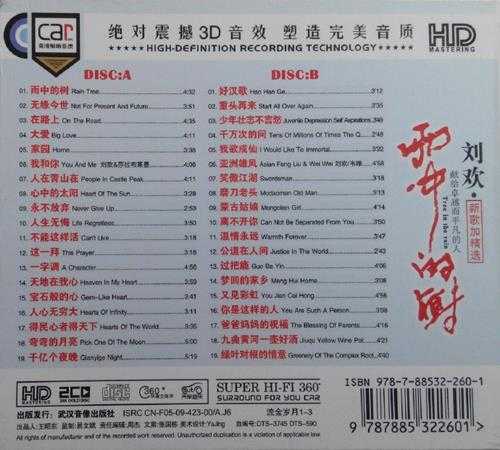 刘欢《雨中的树(新歌加精选)2CD》德国HD24K金碟[WAV+CUE]