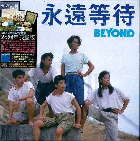 BEYOND《永远等待25周年限量版》香港盒装版5CD[WAV+CUE]