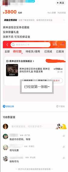 加价转卖《黑神话》黄牛被喷爆 留言已超百条