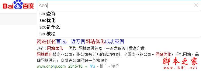 新手必读:百度下拉框暗藏的SEO技巧