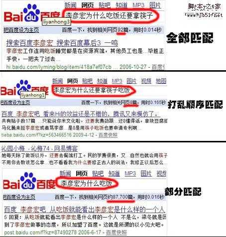 SEO 百度的中文分词匹配技术