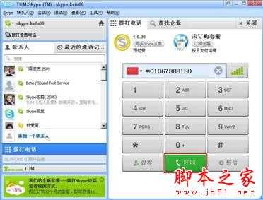 Skype是什么 该如何使用 使用Skype安全吗