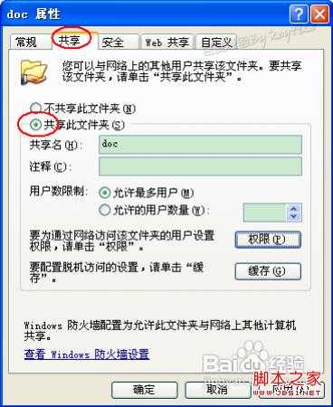 共享文件夹设置密码图文教程(winxp)