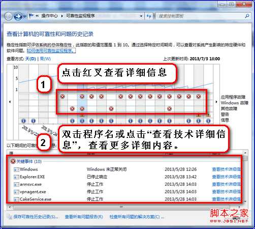 通过可靠性监视器可以快速锁定导致“资源管理器停止响应”的程序