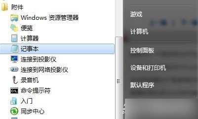 右键没有新建记事本怎么办 两种恢复右键新建记事本菜单选项的方法图解