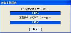 字体怎么安装到电脑 windows系统电脑字体安装通用教程详解