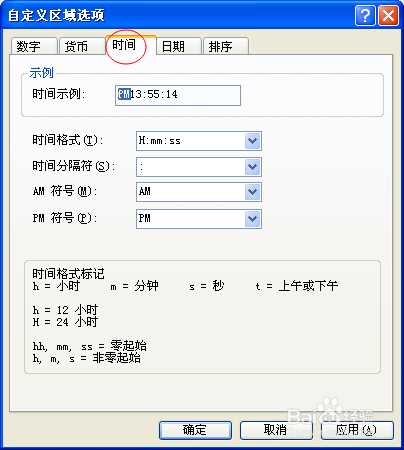 电脑右下角个性时间根据需要进行设置