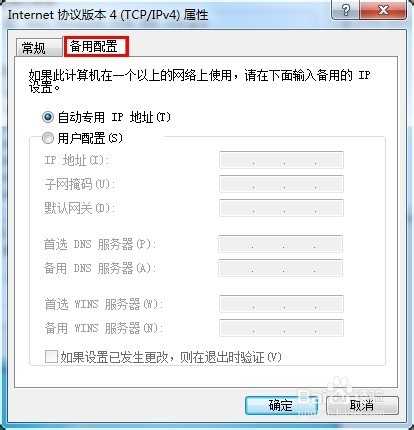 同一台电脑如何设置两个IP地址?电脑配置双ip地址图文教程