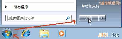 电脑开机关机图文教程