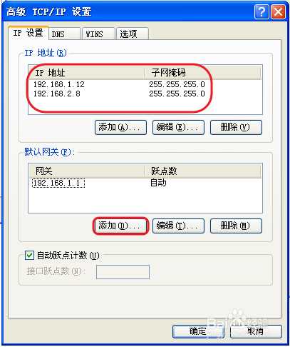 一台电脑两个ip地址怎么设置?