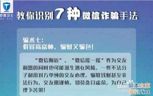 远离微信诈骗 7种最常见的微信诈骗方式盘点