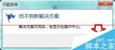 电脑开机黑屏并弹出Windows 资源管理器已停止工作该怎么办？