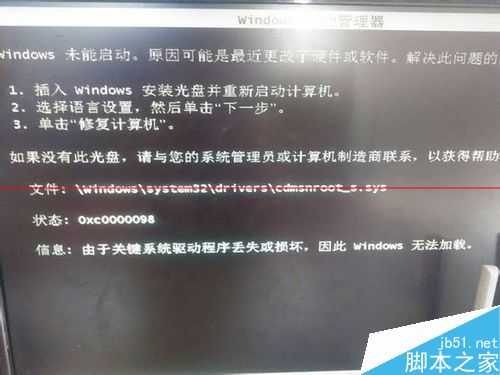 电脑开机重启提示cdmsnroot_s.sys文件受损该怎么修复？