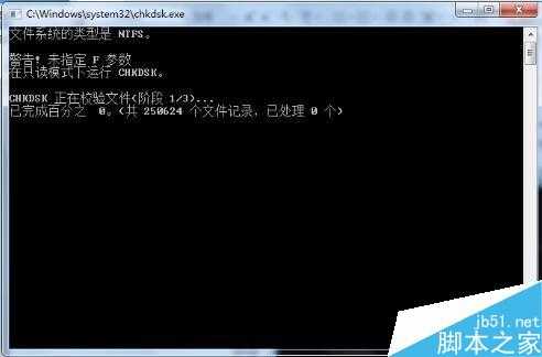 运行chkdsk磁盘整理过程图解