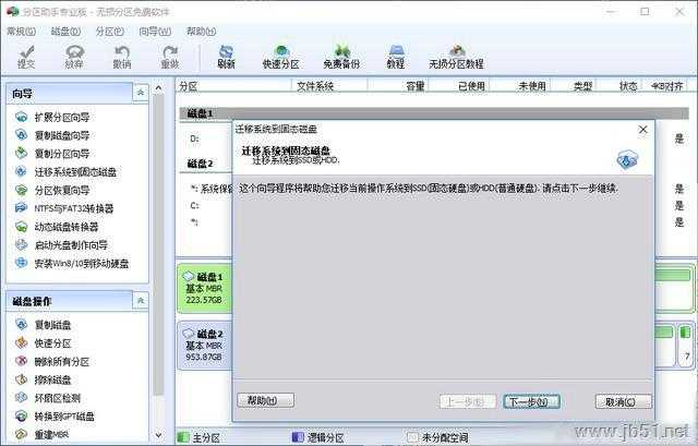 机械硬盘系统如何才能迁移固态硬盘？分区助手迁移系统到SSD的方法